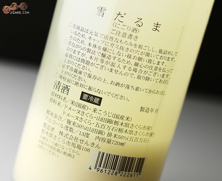 ◇【穴あき栓】仙禽 しぼりたて活性にごり酒 雪だるま 1800ml | 日本酒