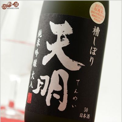 ◇天明 純米吟醸 火入 黒の天明