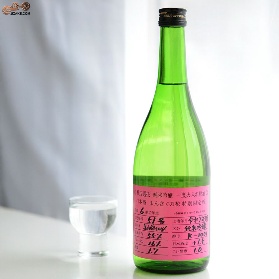 まんさくの花　杜氏選抜ピンクラベル　純米吟醸　一度火入れ原酒