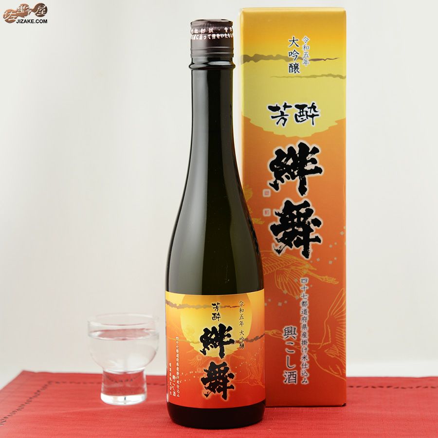 天明　絆舞(きずなまい)　芳酔(ほうすい)