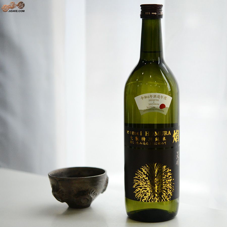 曙酒造　天明　焔(HOMURA)　生もと　特別純米本生