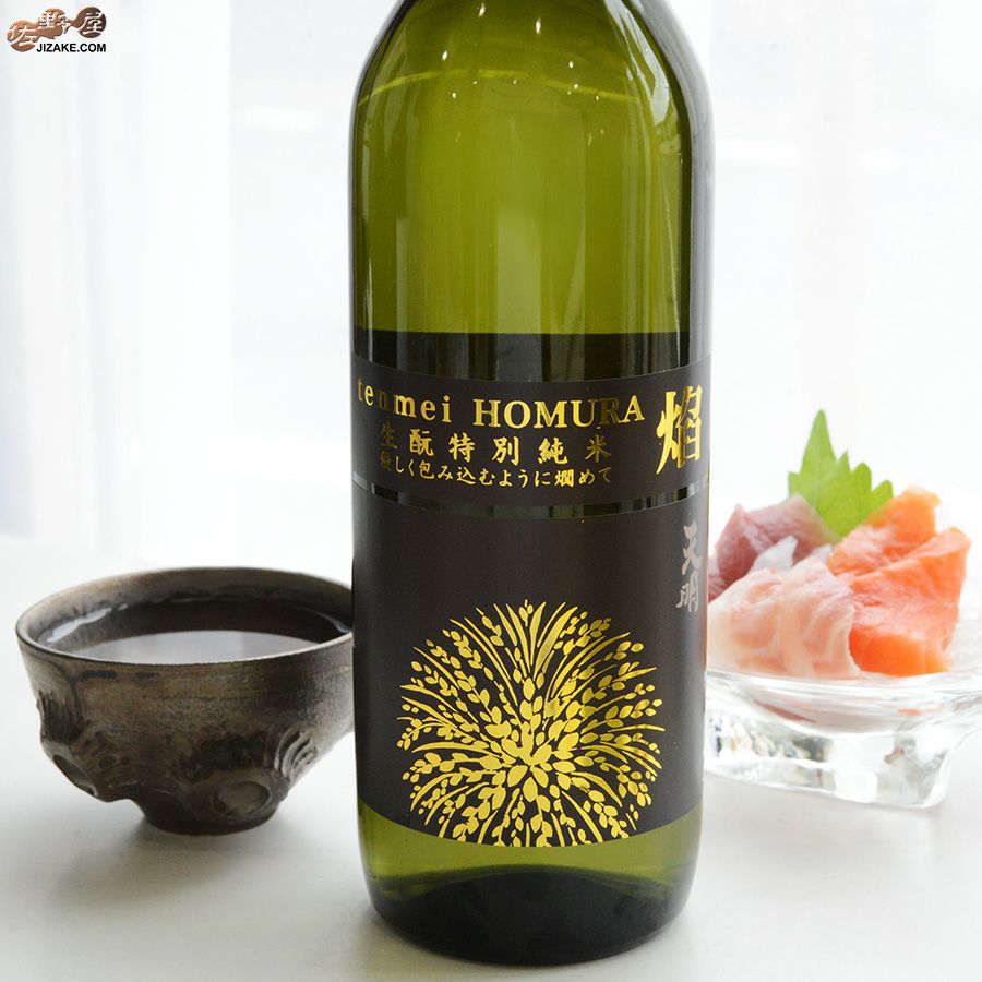 曙酒造　天明　焔(HOMURA)　生もと　特別純米本生