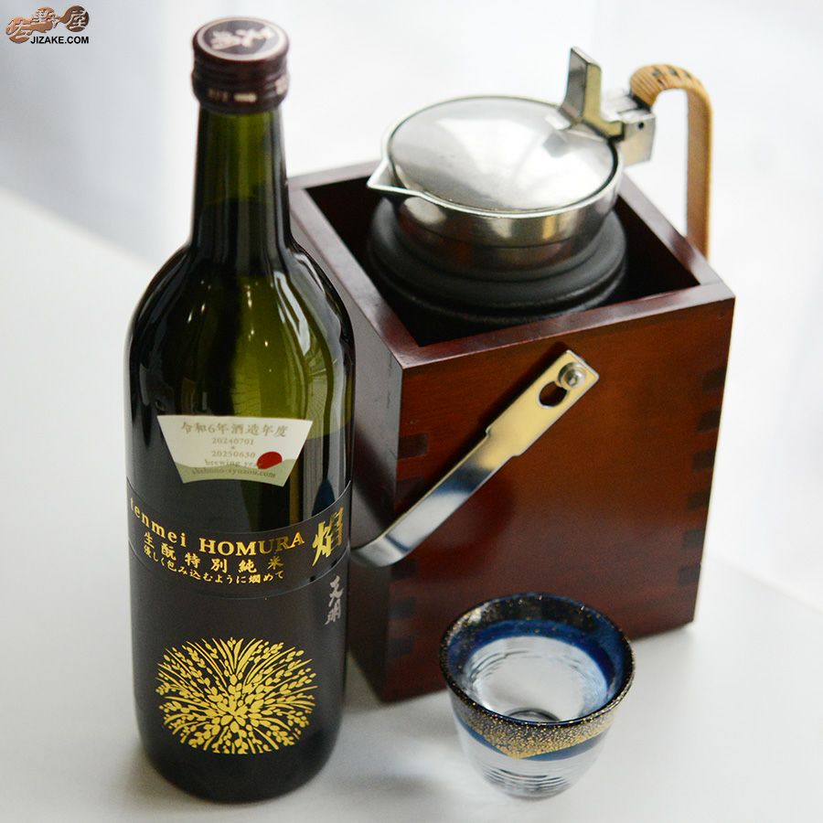 曙酒造　天明　焔(HOMURA)　生もと　特別純米本生