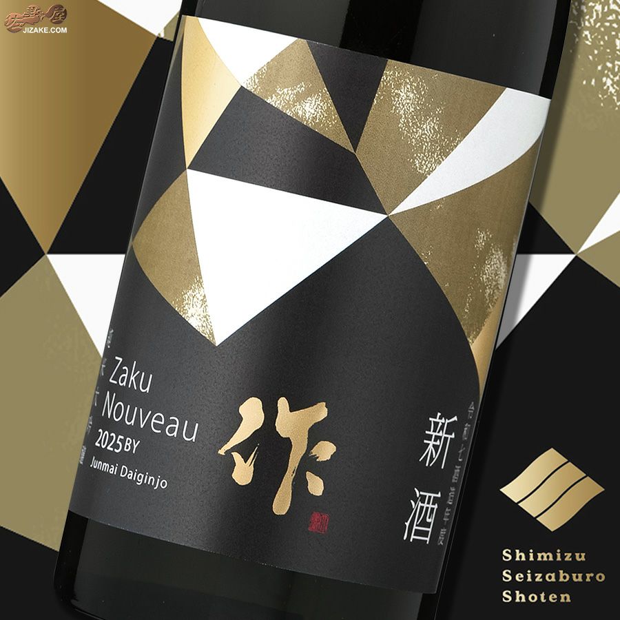 作　新酒　純米大吟醸