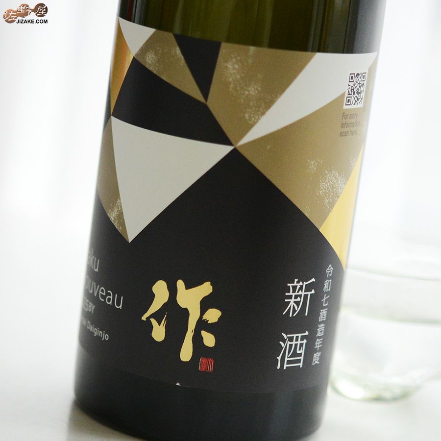 作　新酒　純米大吟醸