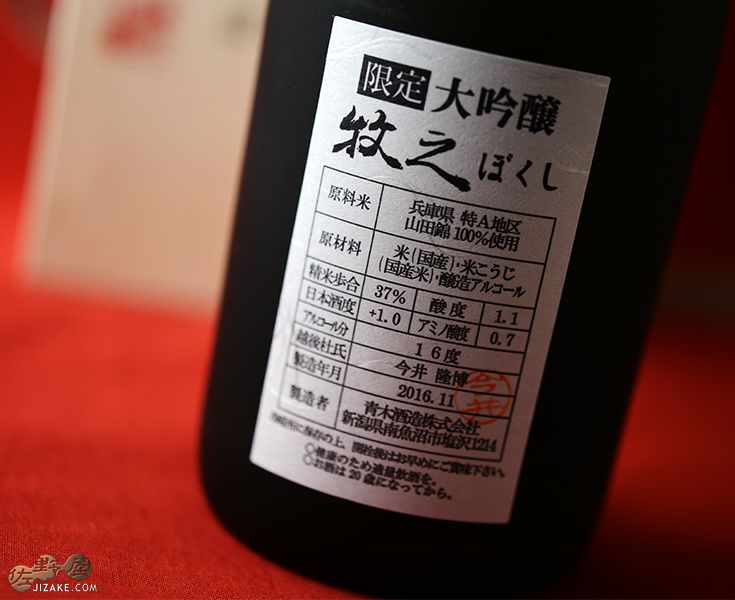 ◇【箱入】鶴齢 限定大吟醸 牧之(ぼくし) 1800ml | 日本酒専門店 佐野