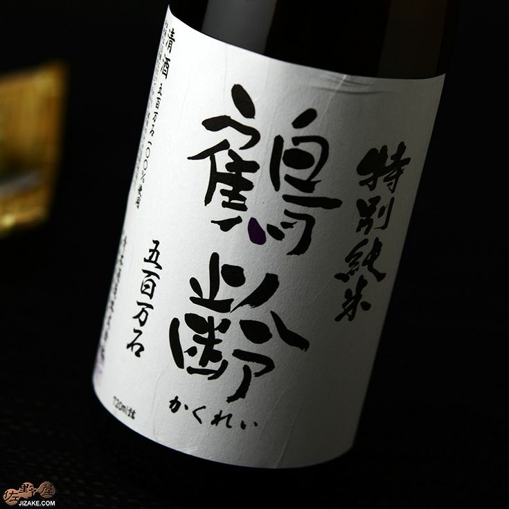 鶴齢　特別純米　五百万石　寒熟