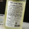 天明　新米新酒　中取り零号　瑞穂黄金65【要冷蔵】