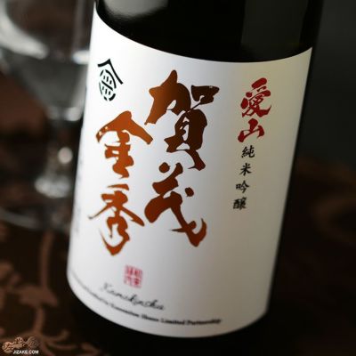 ◇賀茂金秀　純米吟醸　愛山　