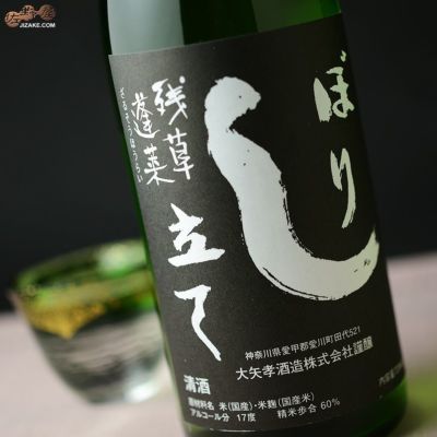 ◇残草蓬莱 特別純米 しぼり立て生原酒(黒ラベル) | 日本酒専門