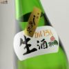 開運　特別本醸造　しぼりたて生