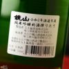 鏡山　純米吟醸　新酒搾りたて