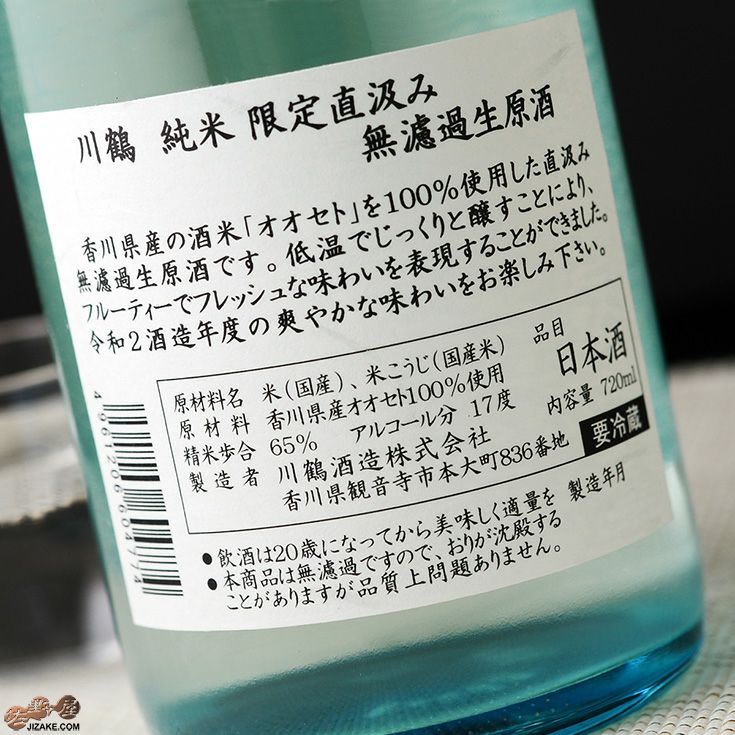 ◇川鶴 純米 限定直汲み 無濾過生原酒 -Basic- | 日本酒専門店