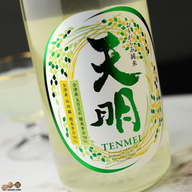 ◇天明 中取り壱号 山田錦50×五百万石70 | 日本酒専門店 佐野屋