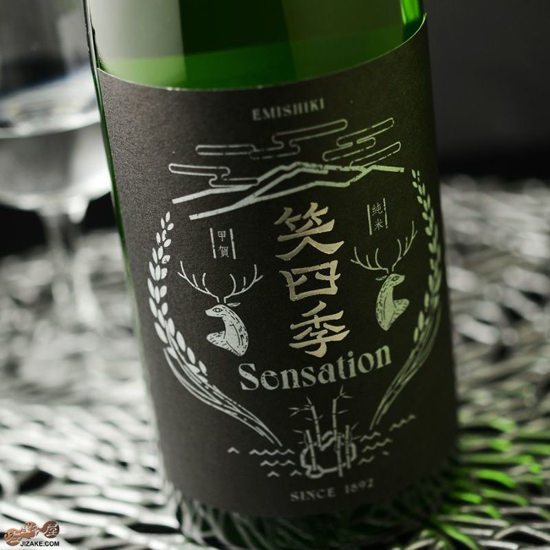 笑四季　Sensation　純米黒ラベル生原酒