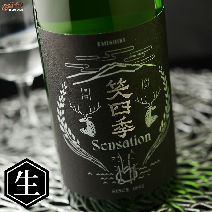 笑四季　Sensation　純米黒ラベル生原酒