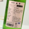 黒牛　純米　うすにごり　生原酒