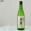 黒牛　純米　うすにごり　生原酒