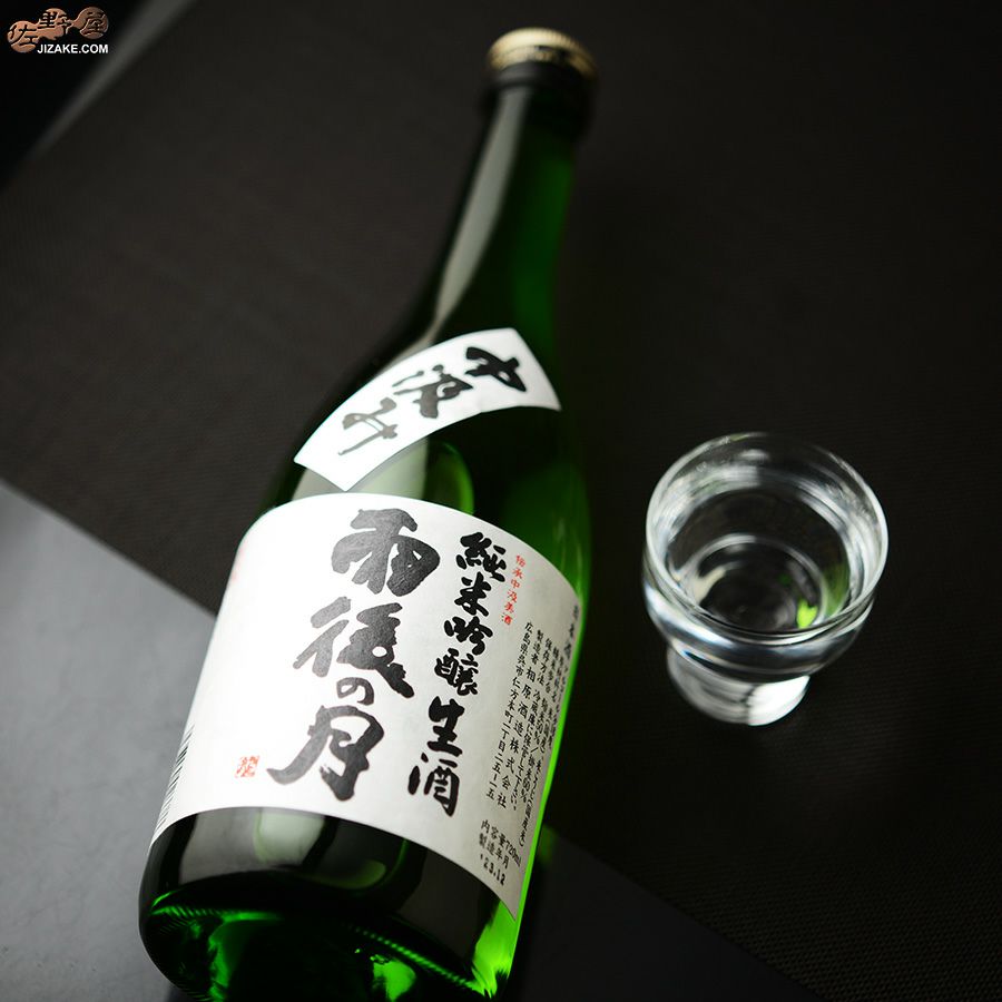 雨後の月　純米吟醸生酒中汲み