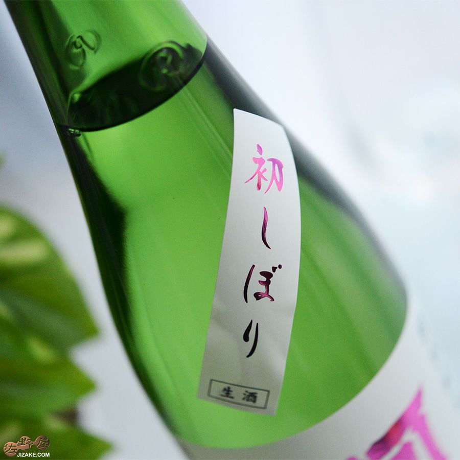阿櫻　特別純米　無濾過生原酒　初しぼり