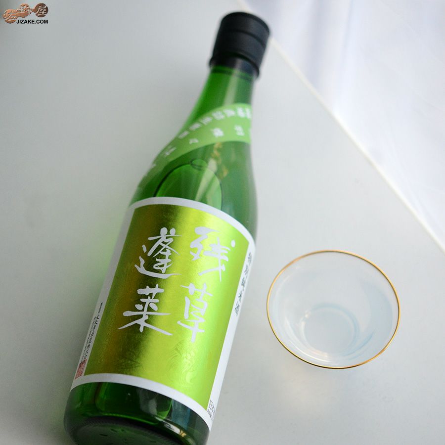 残草蓬莱　特別純米　出羽燦々60　槽場直詰生原酒