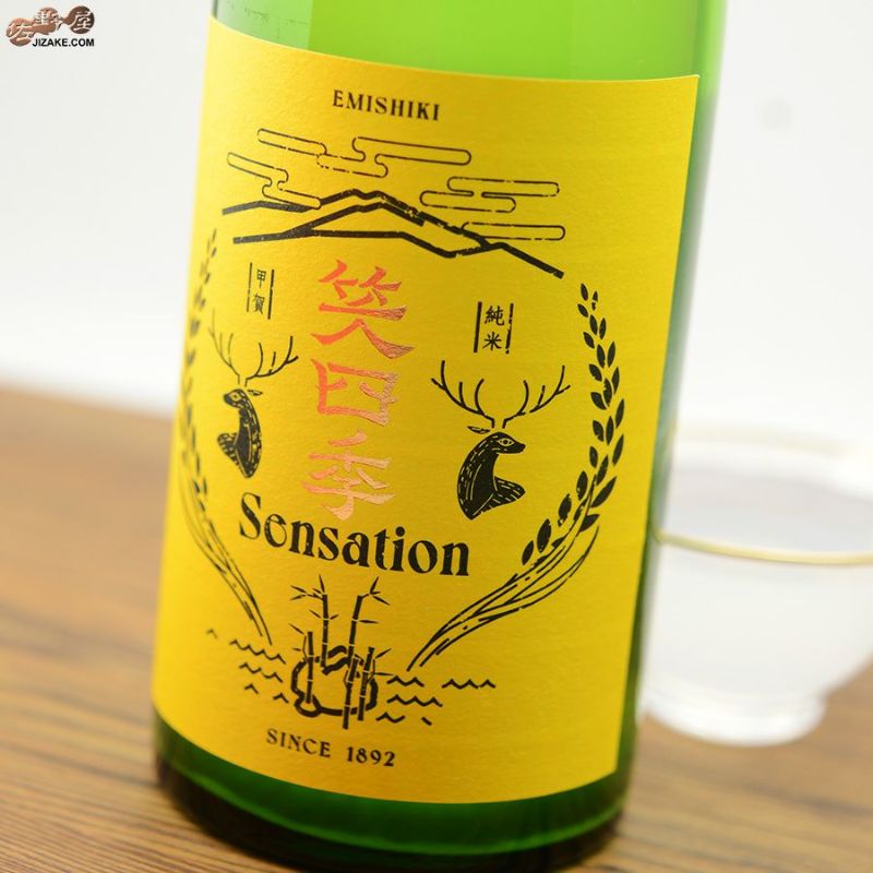 笑四季　Sensation　純米金ラベル生酒　おりがらみ