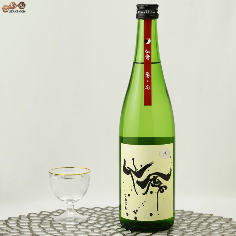 ◇モダン仙禽 亀ノ尾 無濾過生原酒 2023BY(令和5BY) 720ml | 日本酒 