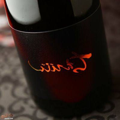 日本酒　約半額　農口　知恵美人など yamasake5_3665