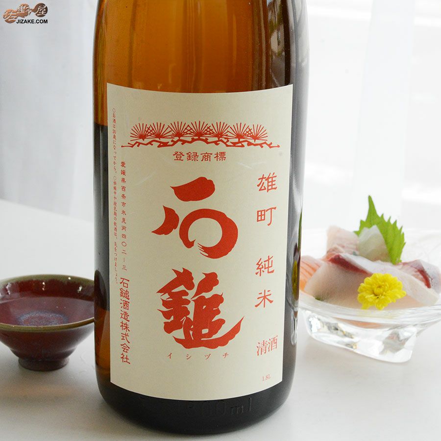 石鎚　雄町　純米