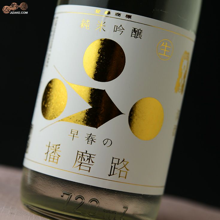 ◇富久錦 純米吟醸 早春の播磨路 生酒 | 日本酒専門店 佐野屋