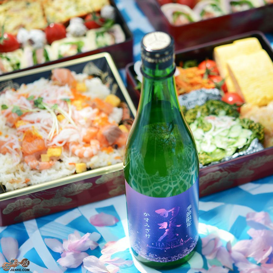 羽根屋　かすみざけ　純米吟醸生