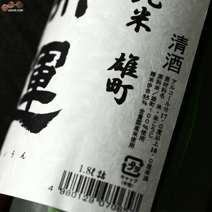 開運　雄町　純米無濾過生原酒