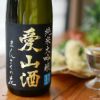 まんさくの花　純米大吟醸生原酒　愛山酒
