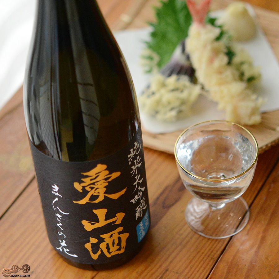 まんさくの花　純米大吟醸生原酒　愛山酒