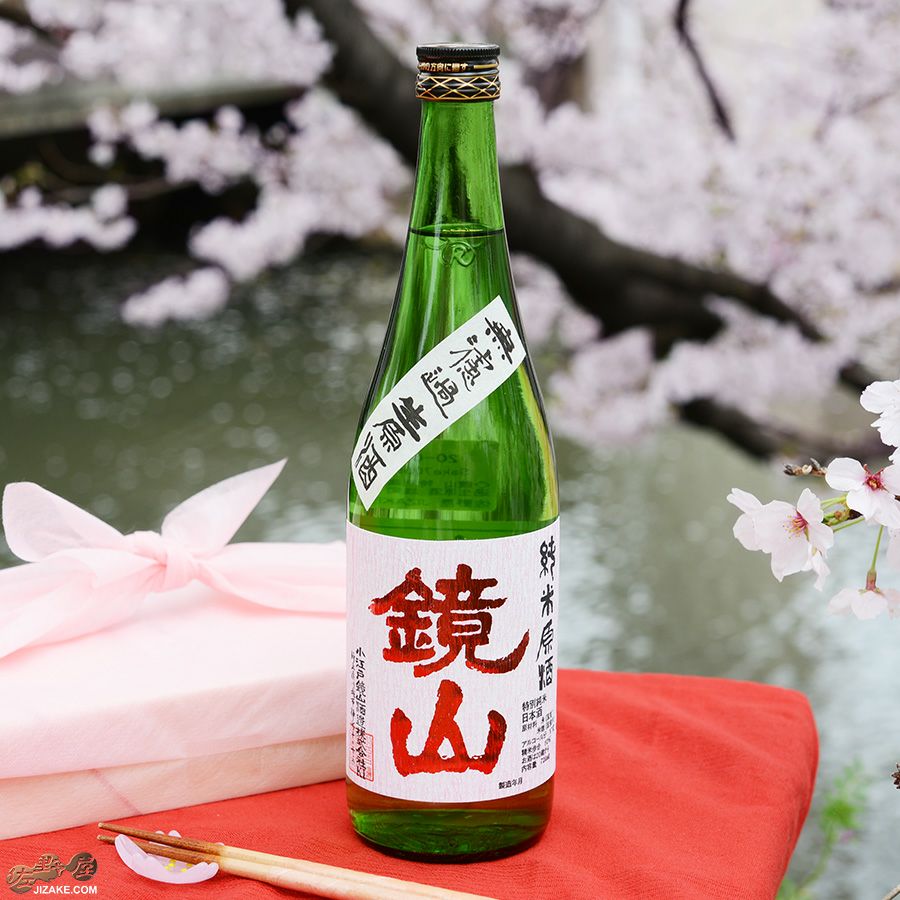 小江戸鏡山酒造　鏡山　特別純米無濾過生原酒　雄町
