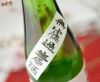 鏡山　特別純米無濾過生原酒　雄町