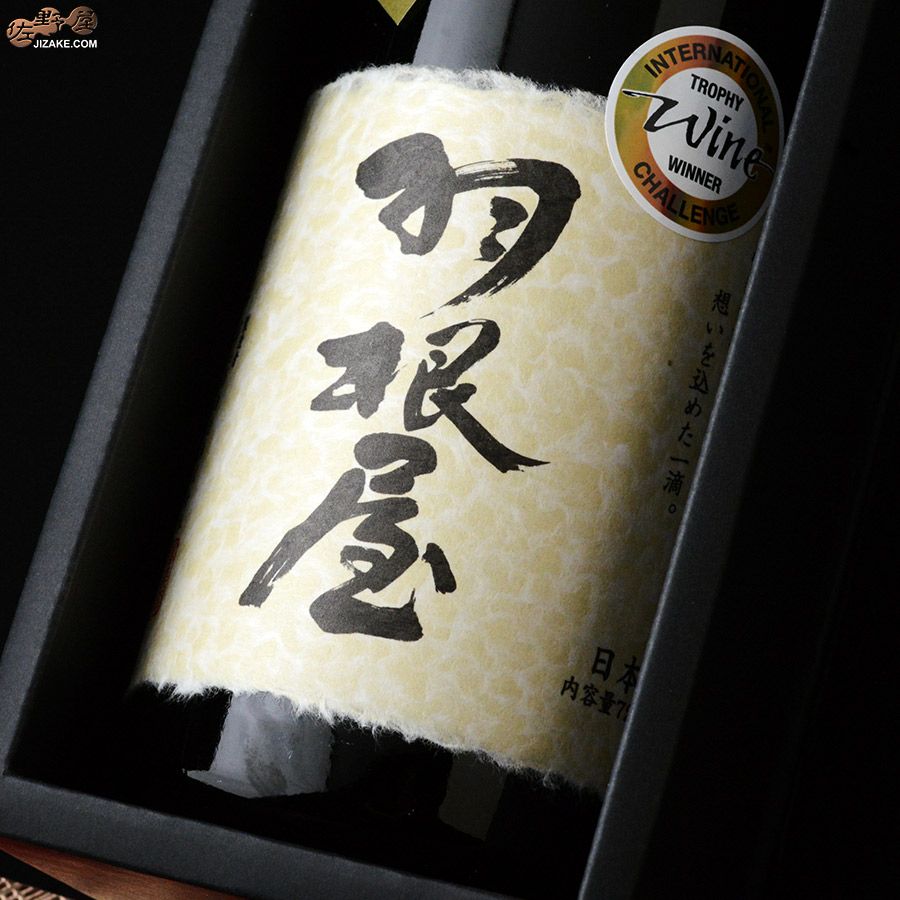 ◇【箱入】羽根屋 大吟醸 袋吊り斗瓶囲い | 日本酒専門店 佐野屋