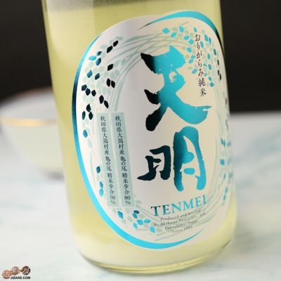 天明（てんめい） 曙酒造 正規販売店｜日本酒通販専門店 佐野屋 地酒.com