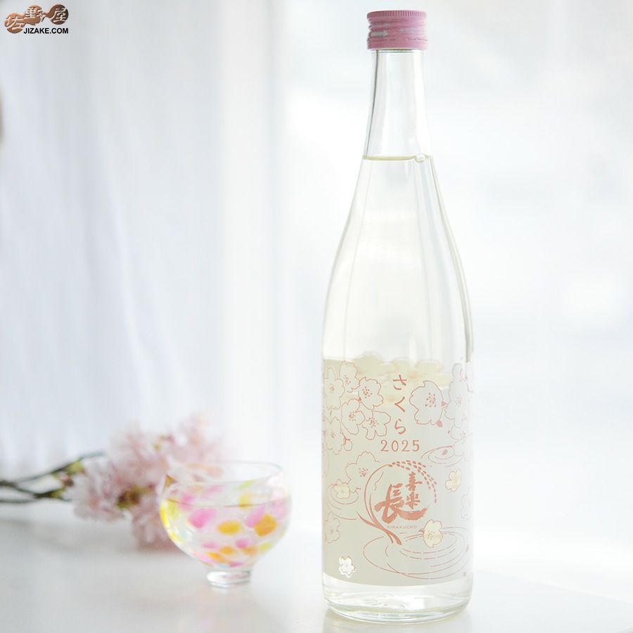 喜楽長　さくら2025