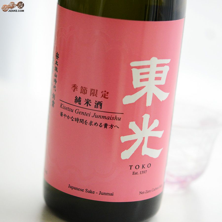 東光　季節限定　純米酒　花見酒