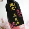 東光　季節限定　純米酒　花見酒
