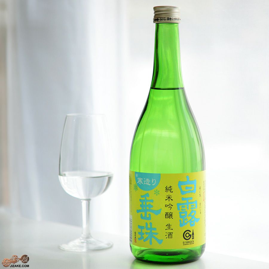 白露垂珠　純米吟醸　寒造り新酒　生