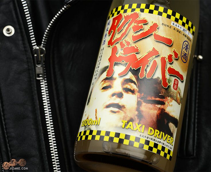 ◇喜久盛 タクシードライバー 純米生原酒 仕込み1号 直汲み 1800ml