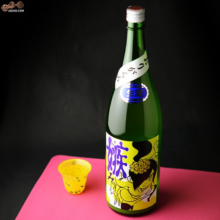 喜久盛　純米生原酒　嫉み(そねみ) おりがらみ