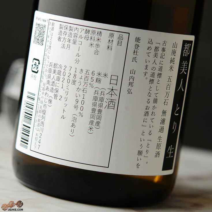 未使用　信楽焼　寿万作　旅枕 基峰鶴 初搾り 純米生原酒 【蔵開き限定酒】 720ml さかや栗原
