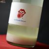 古伊万里　Berori(ベロリ)　活性にごり生原酒