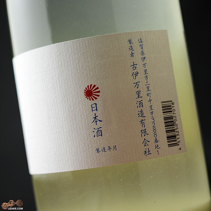 古伊万里　Berori(ベロリ)　活性にごり生原酒