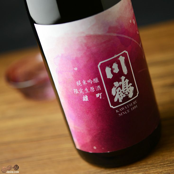 川鶴　純米吟醸　限定生原酒　雄町