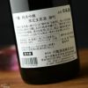 川鶴　純米吟醸　限定生原酒　雄町