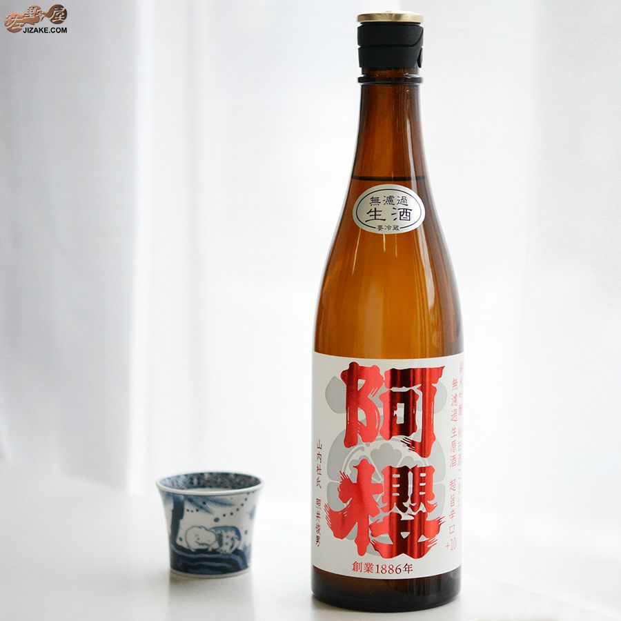 阿櫻　純米吟醸　秋田酒こまち　超旨辛口+10　無濾過生原酒